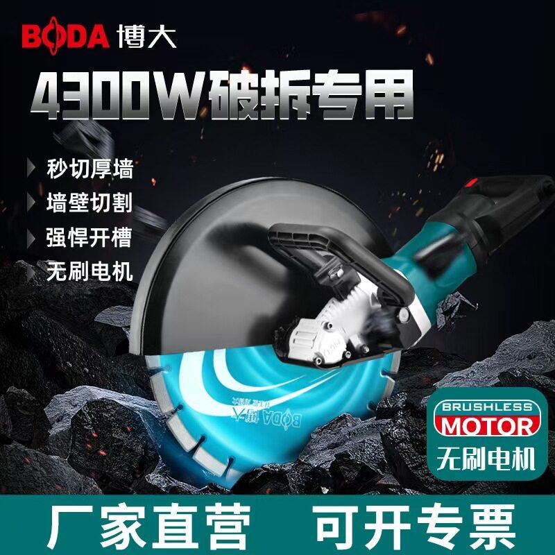 博大破拆施工无刷开槽机大功率水电安装混凝土墙面线槽切割机
