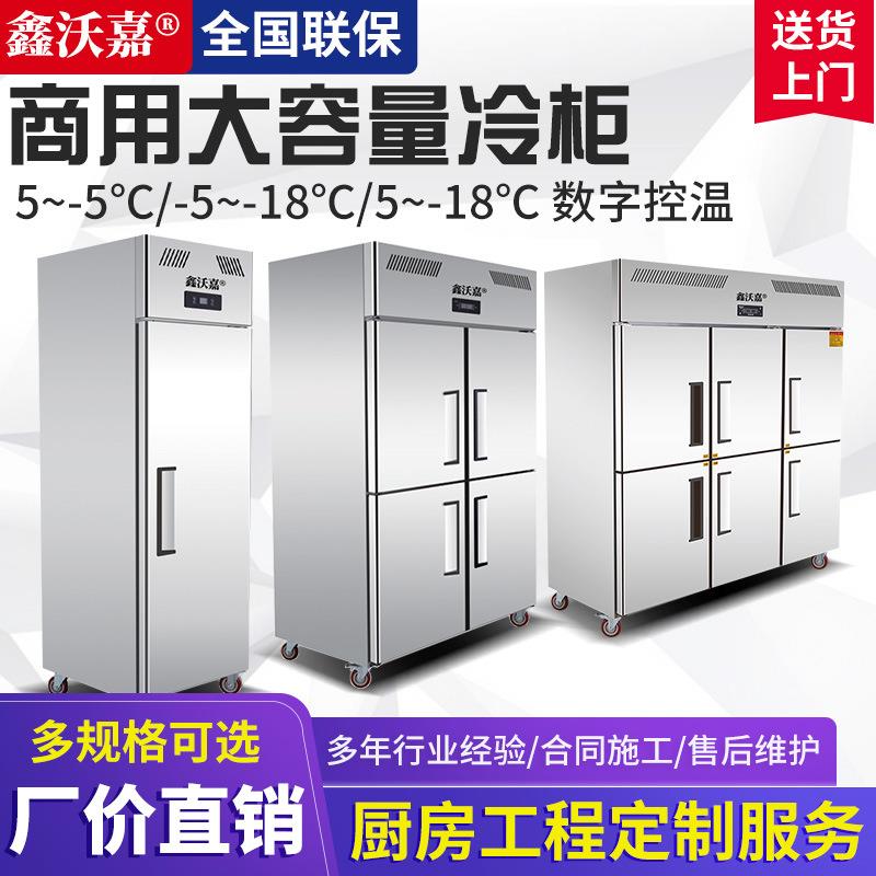 鑫沃嘉四门冰箱商用双温冷藏冷冻双开门冷柜立式大容量六门冰柜