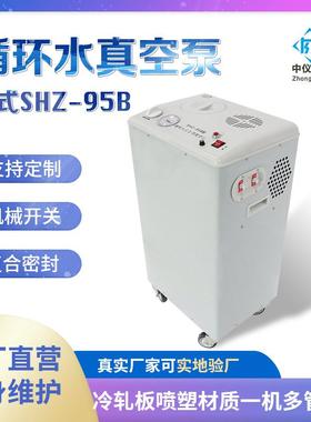 实验室真空泵循环水5抽立式真空泵SHZ耐腐550W功率节水式95真空泵