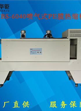 内循环式热缩膜机喷气式热收缩机BSP6040热收缩机泡沫箱打包机