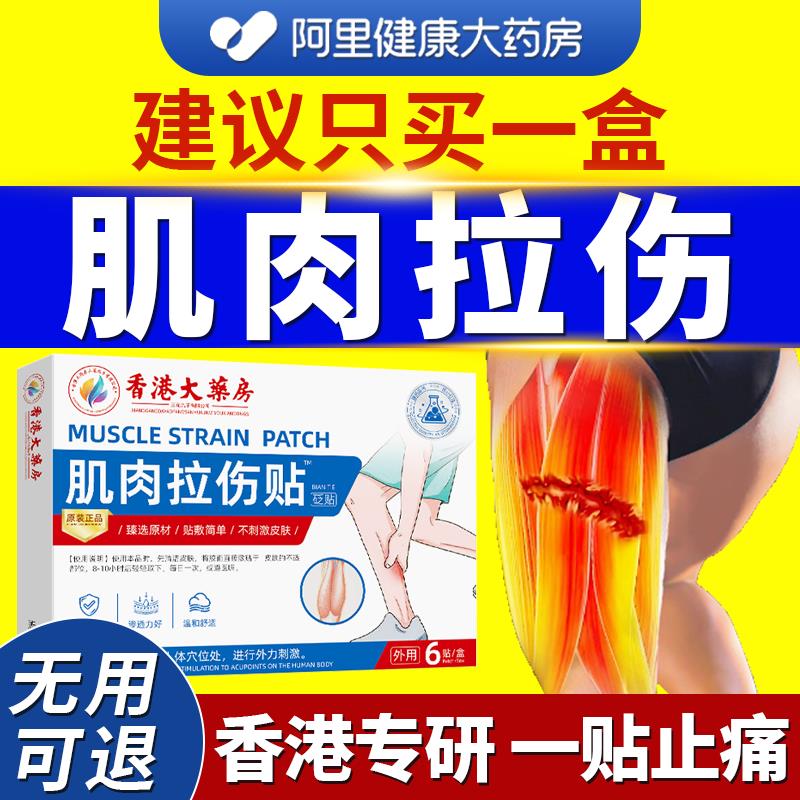 肌肉拉伤膏药贴手臂大小腿韧带损伤肌肉撕裂酸痛恢覆效特护具膏贴