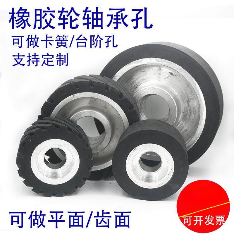 砂带机橡胶轮轴承孔铝芯轮抛光机被动轮打磨过砂罐体抛光轮从动轮