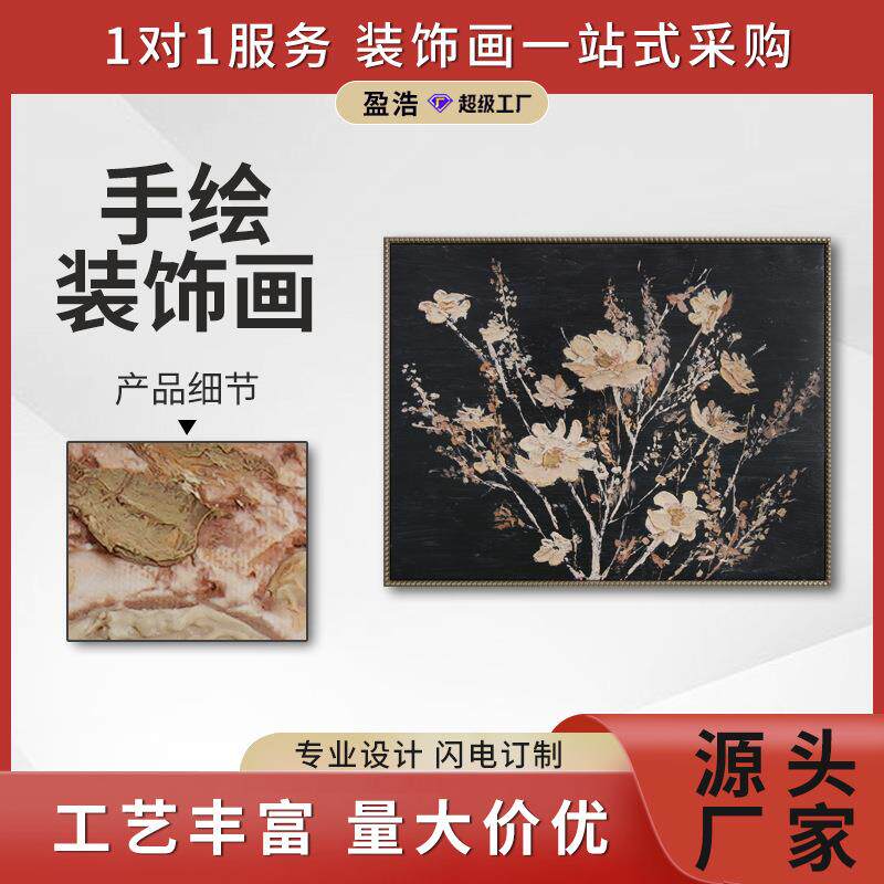 盈浩手绘花卉装饰画客厅餐厅油画民宿中古风氛围复古框氛围挂画