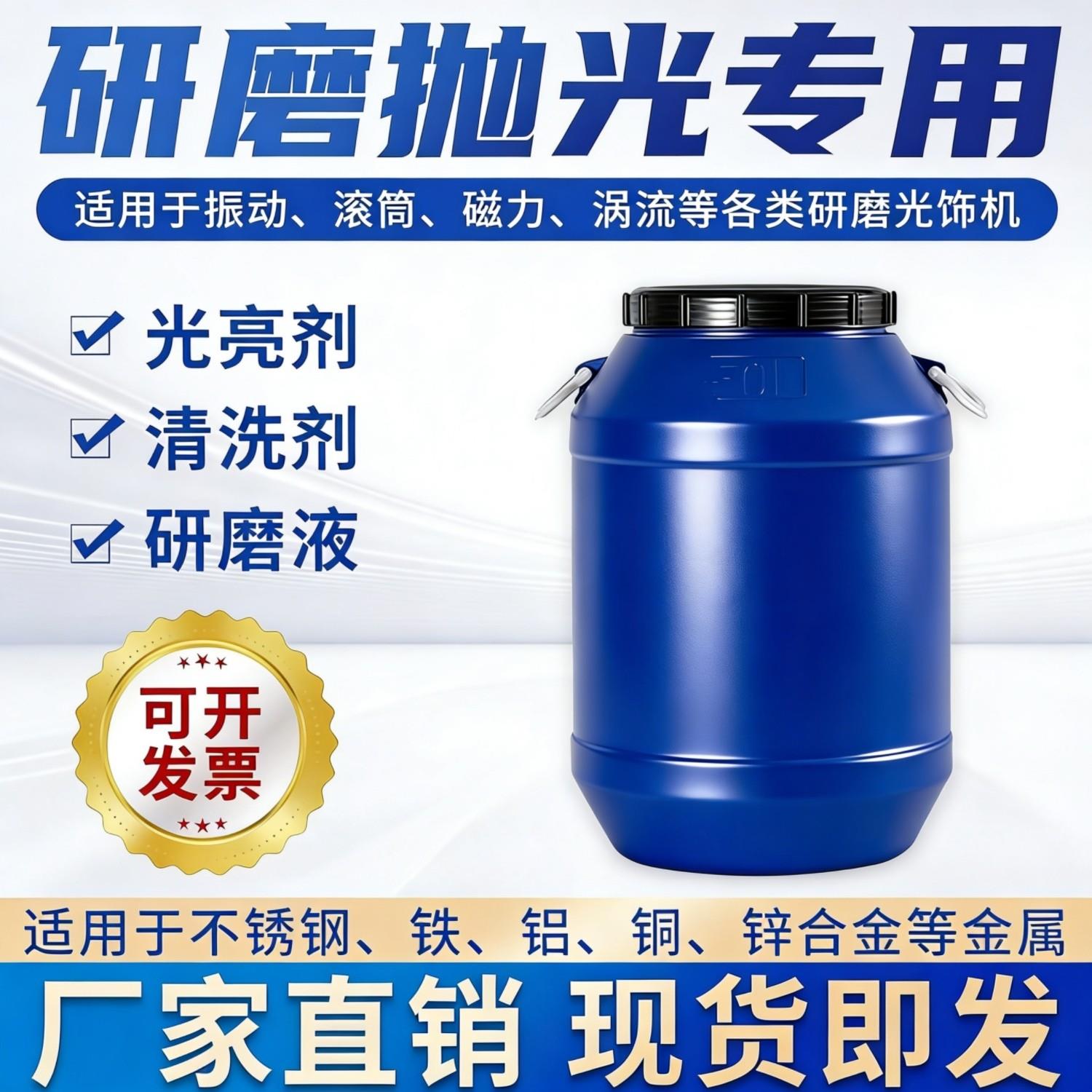 振动研磨机光亮剂金属抛光液研磨液清洗剂不锈钢铝铁铜磁力增亮剂