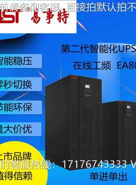 易事特1KVA-30KVA工频在线UPS不间断电源EA803标机单单
