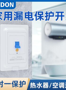 MYDON空调漏电保护开 关热水器专用漏电保护开 关家用220V漏电保