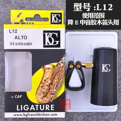 头软次哨卡中音卡萨克斯皮卡卡子中音单簧管高音笛bg卡箍l12l14l6