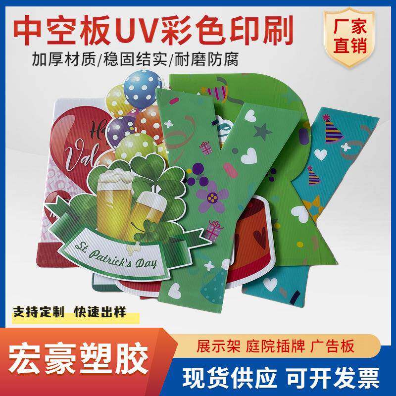 彩色UV印刷中空板广告牌指示牌UV印刷PP板庭院插牌展示广告架