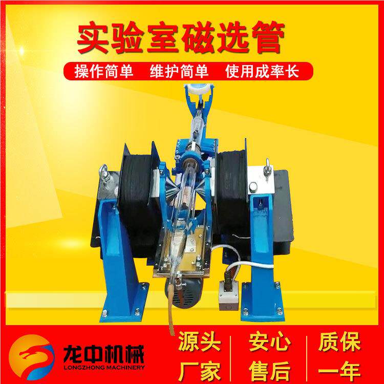 含实验室用矿XCGS石磁性量检测设 直径5备磁选管 戴维0斯分析玻璃