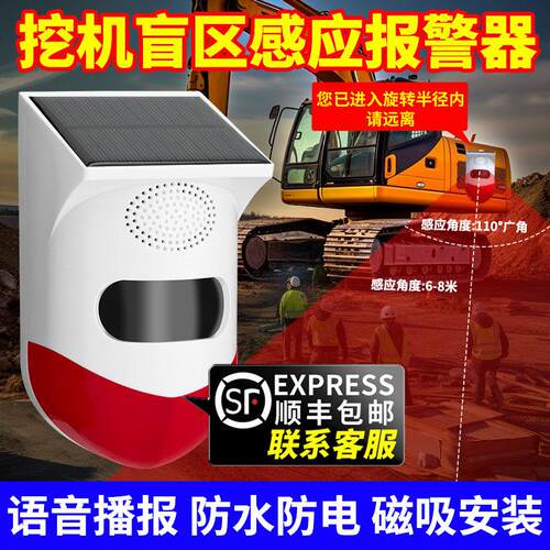 大货车右侧盲区警报器怪手倒车雷达无线免打孔语音喇叭感应提示器