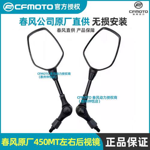 适用春风机车450MT左右后视镜原厂配件可折叠反光镜后视镜子原装