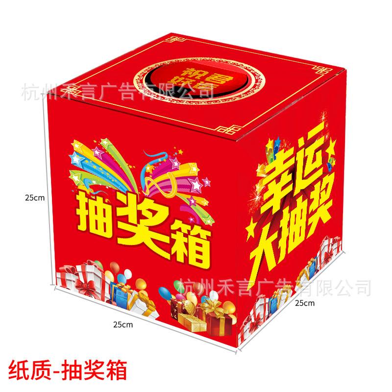 抽奖箱纸质抽签箱摸奖箱摸奖盒奖券开业年会庆典活动用品大红喜庆