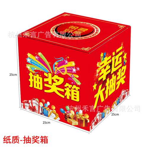 抽奖箱纸质抽签箱摸奖箱摸奖盒奖券开业年会庆典活动用品大红喜庆