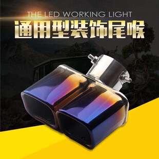 不锈钢排气管改装 双管63口径尾管 通用 尾喉 一出二汽车通用改装