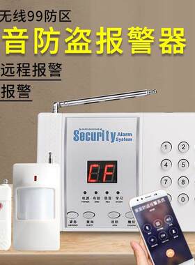 家用店铺红外线报警智能电话手机远程门窗防入侵无线防盗警报器