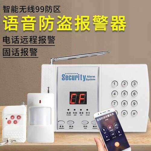 家用店铺红外线报警智能电话手机远程门窗防入侵无线防盗警报器