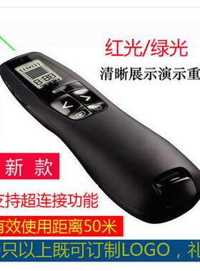 翻页投影笔R800 PPT激光投影笔电子教鞭无线遥控笔教师简报演示器