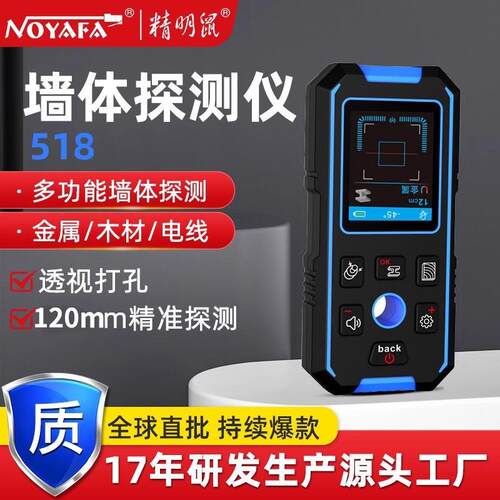 精明鼠NF-518S墙体探测仪管线钢筋位置扫描仪多功能承重墙内电线