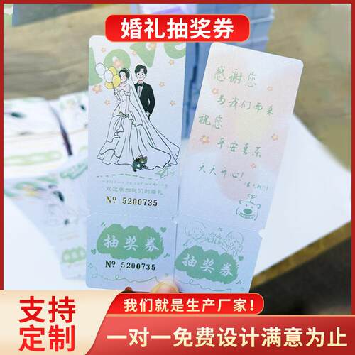 婚礼抽奖券抽奖箱小红书爆款模板号码抽奖抽奖卷设计喜庆婚宴网红