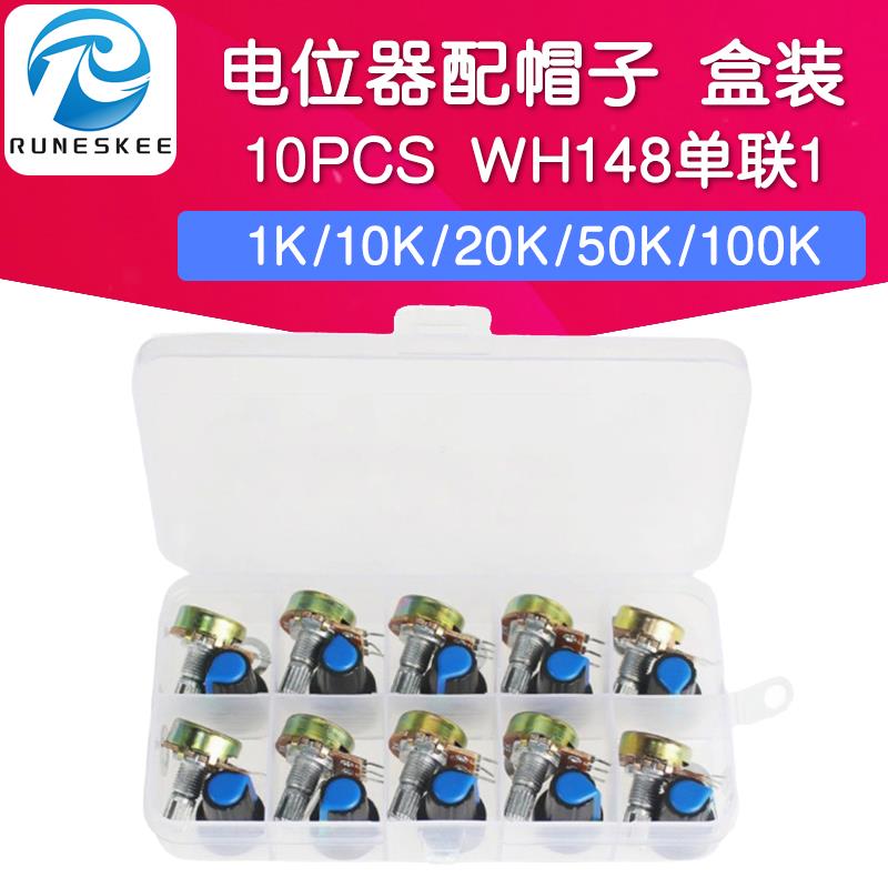 10PCS WH148单联15mmB1K/10K/20K/50K/100K/1M电位器配帽子 盒装 大家电 电视机架 原图主图