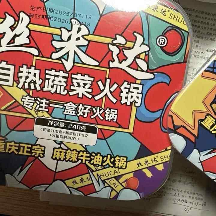 丝米达自热火锅重庆牛油火锅底料方便速食火锅七盒装ty,粮油调味/速食/干货/烘焙,自热火锅,淘宝优惠券,粉丝福利购,淘宝优惠卷