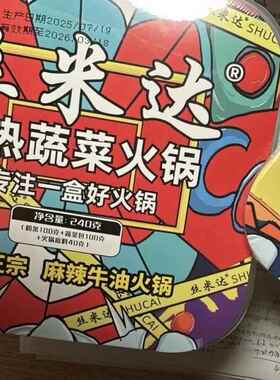 丝米达自热火锅重庆牛油火锅底料方便速食火锅七盒装ty