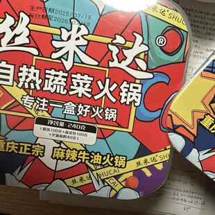 丝米达自热火锅重庆牛油火锅底料方便速食火锅七盒装ty