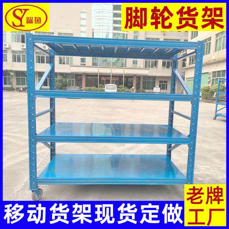 车间金属多层移动货架仓库可拆卸调节脚轮货架工厂移动货架