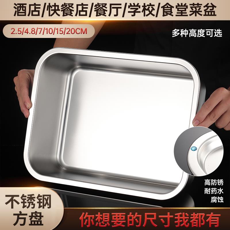 不锈钢方盆快餐装菜保温盒子商用长方形托 托盘份数盆食品级方盘