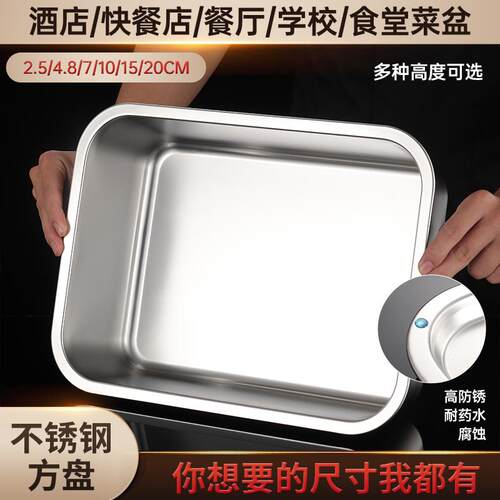 不锈钢方盆快餐装菜保温盒子商用长方形托 托盘份数盆食品级方盘