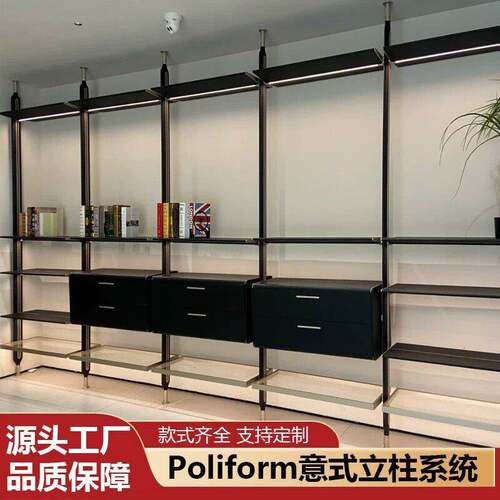 Poliform意式极简金属定制衣柜书柜置物架现代立柱系统支持定制