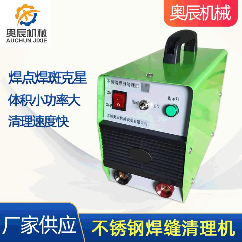 不锈钢焊缝清理机不锈钢焊点快速清洗机抛光机氩弧焊焊道处理机