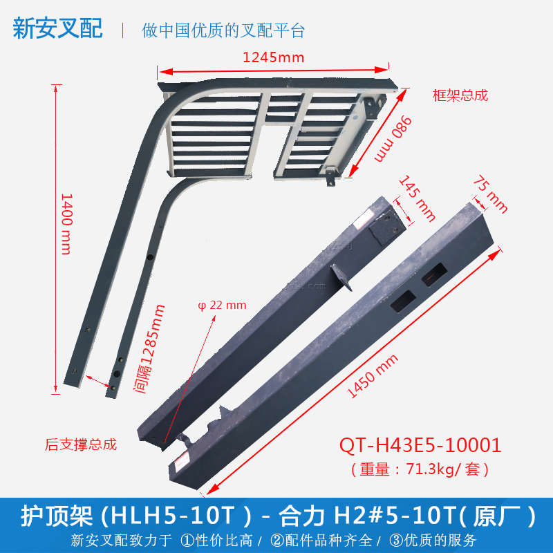 叉车配件 顶棚架 护顶架QT-H43E5-10001 合力H2#5-10T原厂