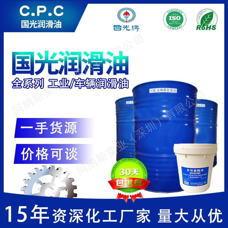 国光极压齿轮油HD220 国光极压机油HD220 CPC Lubricant HD220号