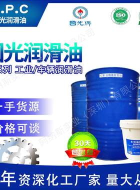 国光极压齿轮油HD220 国光极压机油HD220 CPC Lubricant HD220号