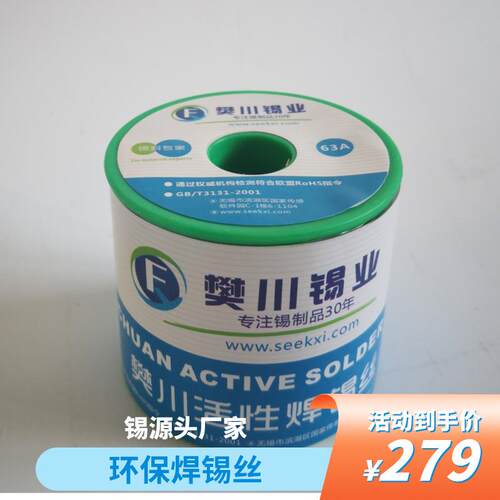 樊川锡业无铅环保焊锡丝 含松香药芯低熔点锡线 35A 1.5线径