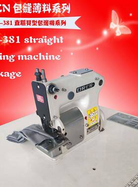 贝型线迹缝纫机外套衣边装饰缝纫设备工业缝纫机RN-381