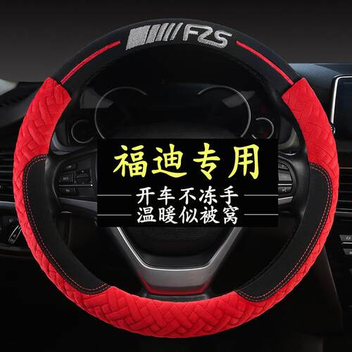 福迪雄狮F16 F22揽福探索者2/3雄狮小超人冬季毛绒汽车方向盘套