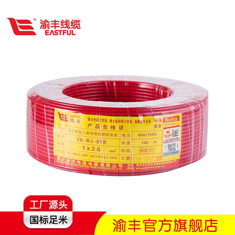 国标电线纯铜家装家用环保阻燃BVR4mm2包邮