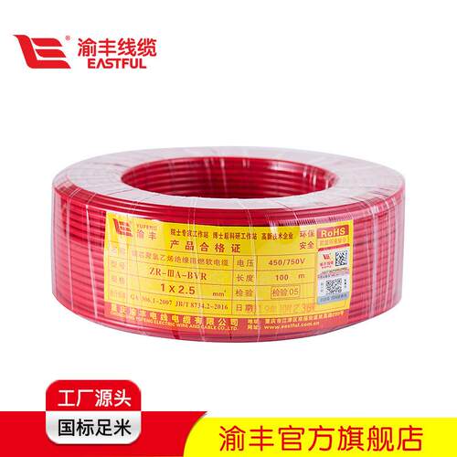 国标电线纯铜家装家用环保阻燃BVR4mm2包邮