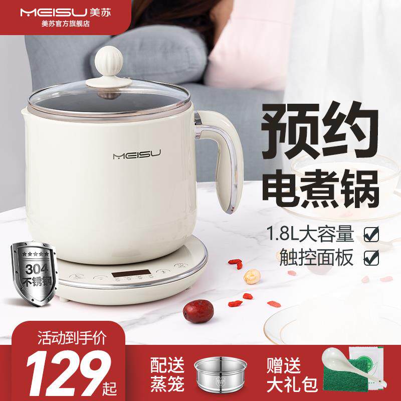 美苏办公室小电锅煮面 面神器两件式小火锅电煮多功能料理锅宿舍
