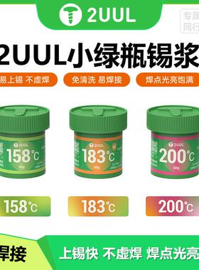 2UUL小绿瓶锡浆 183度锡膏158度200度熔点焊接维修主板CPU芯片BGA