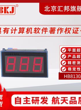 北京汇邦HB8130A/HB8135A/HB8140A/HB8145A面板表直流电流电压表