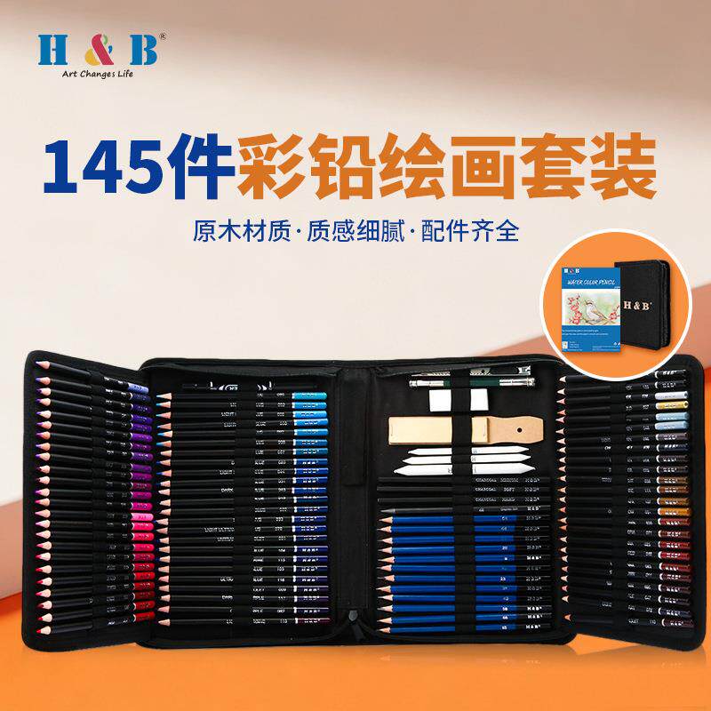 H&B 145件油性彩铅套装 美术素描铅笔专业绘画套装全套厂家
