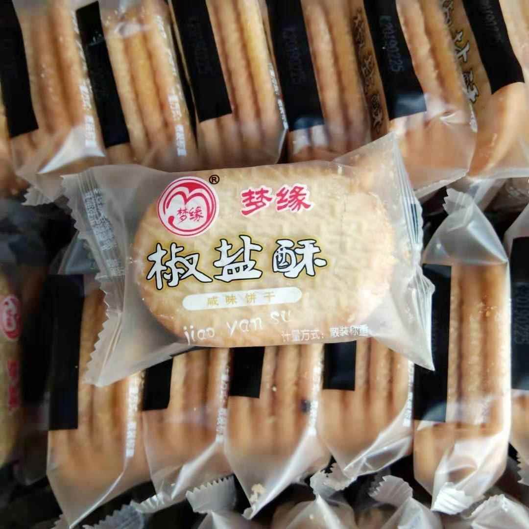 梦缘椒盐酥咸味饼干椒盐饼干酥性饼干早餐零食糕点办公室休闲饼干