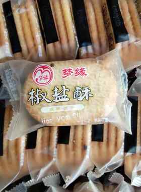 梦缘椒盐酥咸味饼干椒盐饼干酥性饼干早餐零食糕点办公室休闲饼干