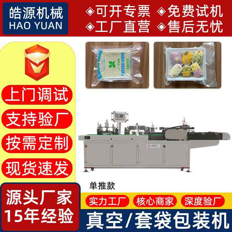 毛巾浴巾被单四件套旅游产品真空包装机一次性酒店用品真空套袋机