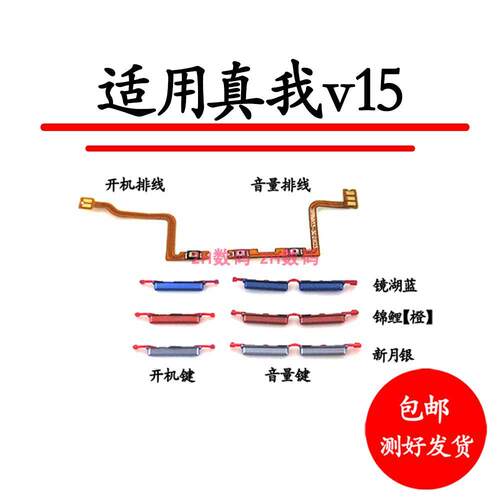 适用于真我realme V15开机排线v15开机音量键排线电源开机键测键