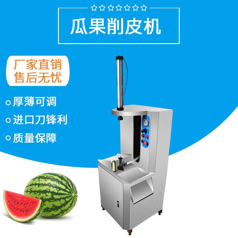 冬瓜自动削皮机南瓜去皮机源头工厂哈密瓜西瓜削皮设备