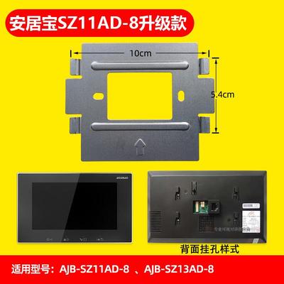 安居宝可视对讲门铃挂板门禁电话挂钩分机背板底座支架挂架卡扣